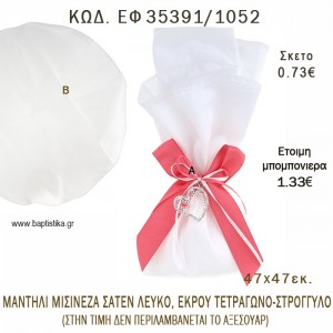 ΜΑΝΤΗΛΙ ΣΑΤΕΝ ΜΕ ΜΙΣΙΝΕΖΑ ΛΕΥΚΟ ΣΤΡΟΓΓΥΛΟ φτιάξτο μόνος σου - υλικά για μπομπονιέρες ΕΦ 35391/1052