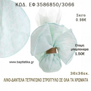 ΜΑΝΤΗΛΙ ΛΙΝΟ ΜΕ ΔΑΝΤΕΛΑ ΣΤΡΟΓΓΥΛΟ φτιάξτο μόνος σου - υλικά για μπομπονιέρες  ΕΦ 3586850/3066