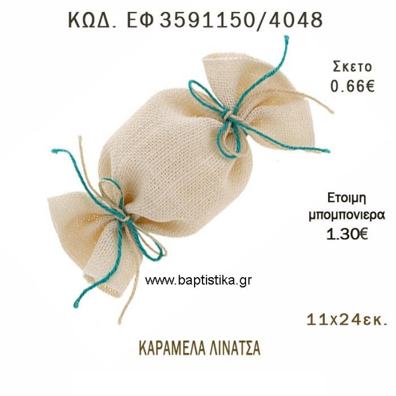 ΚΑΡΑΜΕΛΑ ΠΟΥΓΚΙ ΛΙΝΑΤΣΑ φτιάξτο μόνος - υλικά για μπομπονιέρες  ΕΦ 3591150/4048