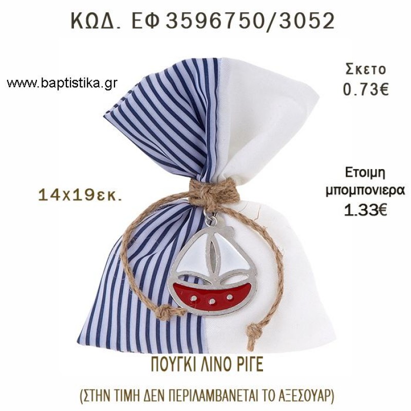 ΠΟΥΓΚΙ ΛΙΝΟ ΜΙΣΟ ΛΕΥΚΟ ΜΙΣΟ ΡΙΓΕ φτιάξτο μόνος - υλικά για μπομπονιέρες ΕΦ 3596750/3042 ΠΟΥΓΚΙ ΛΙΝΟ ΜΙΣΟ ΛΕΥΚΟ ΜΙΣΟ ΡΙΓΕ φτιάξτο μόνος - υλικά για μπομπονιέρες ΕΦ 3596750/3042