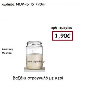 ΒΑΖΑΚΙ ΣΤΡΟΓΓΥΛΟ ΜΕ ΚΕΡΙ ΓΙΑ ΚΗΡΟΣΤΑΤΕΣ ΚΑΙ ΦΑΝΑΡΙΑ NOV-STD 720ML
