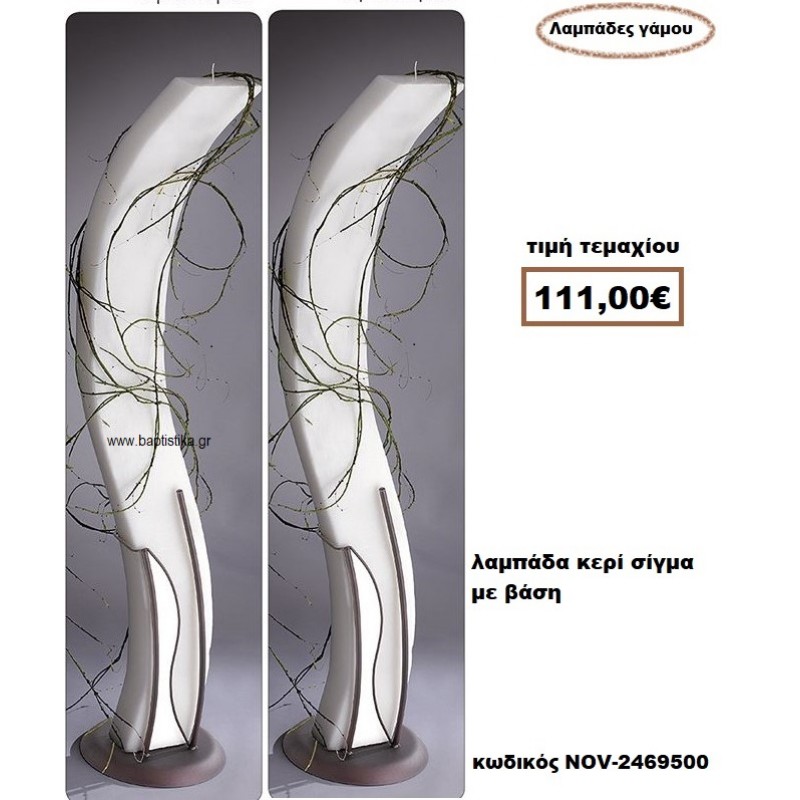 ΛΑΜΠΑΔΑ- ΚΕΡΙΑ ΓΑΜΟΥ ΣΙΓΜΑ ΜΕ ΒΑΣΗ NOV-2469500 ΛΑΜΠΑΔΑ- ΚΕΡΙΑ ΓΑΜΟΥ ΣΙΓΜΑ ΜΕ ΒΑΣΗ NOV-2469500
