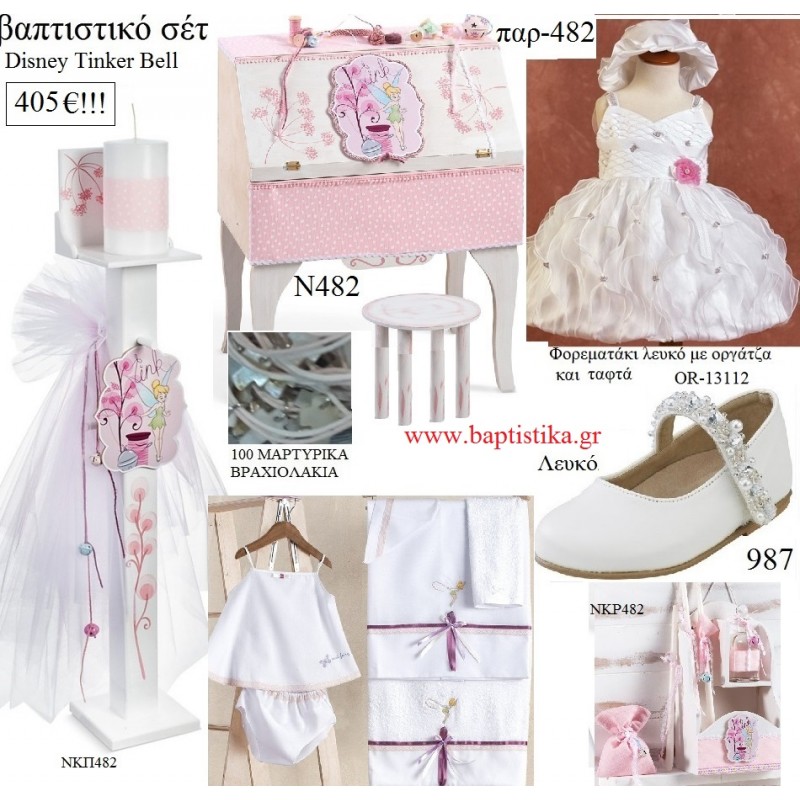 ΤΙΝΚΕΡΜΠΕΛ TINKERBELL DISNEY πλήρες βαπτιστικό σετ με ΣΕΚΡΕΤΕΡ ΞΥΛΙΝΟ ΠΑΡ-482 405€!!!!