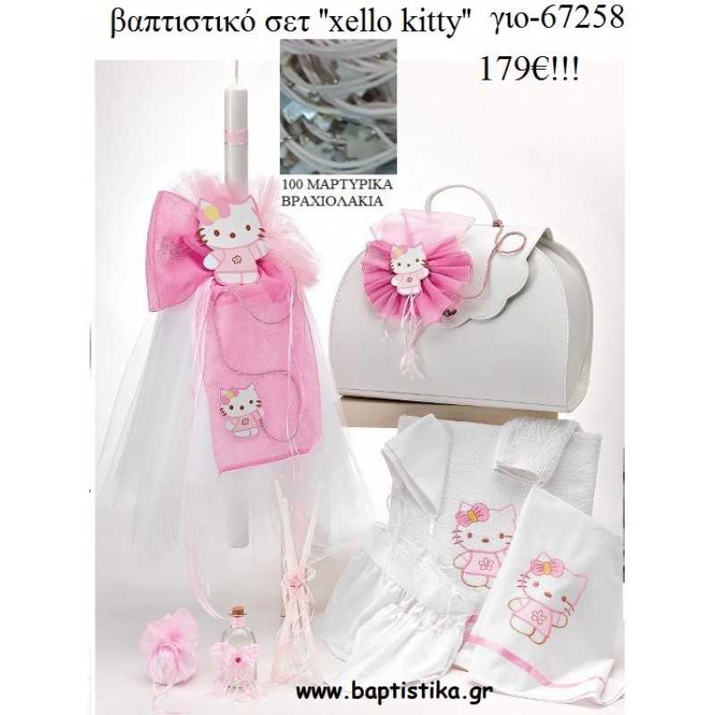 ΧΑΛΟΟΥ ΚΙΤΥ HELLO KITTY βαπτιστικό σετ με ΤΣΑΝΤΑ ΓΙΟ-67258 179€!!! ΧΑΛΟΟΥ ΚΙΤΥ HELLO KITTY βαπτιστικό σετ με ΤΣΑΝΤΑ ΓΙΟ-67258 179€!!!
