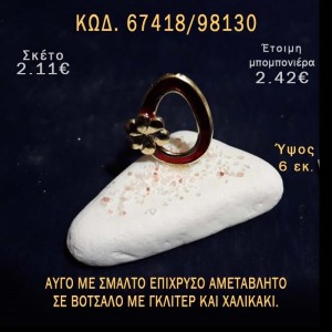 ΑΥΓΟ ΕΠΙΧΡΥΣΟ ΜΕ ΣΜΑΛΤΟ ΣΕ ΒΟΤΣΑΛΟ ΜΕ ΓΚΛΙΤΕΡ ΜΠΟΜΠΟΝΙΕΡΑ - ΔΩΡΟ ΤΟΥΡΙΣΤΙΚΑ - SOUVENIR 67418/98130