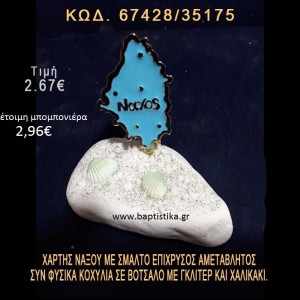 ΧΑΡΤΗΣ ΜΕ ΣΜΑΛΤΟ ΚΑΙ ΦΥΣΙΚΑ ΚΟΧΥΛΙΑ ΣΕ ΒΟΤΣΑΛΟ ΜΕ ΓΚΛΙΤΕΡ ΜΠΟΜΠΟΝΙΕΡΑ - ΔΩΡΟ 67428/35175