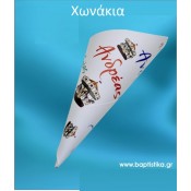 ΧΩΝΑΚΙΑ για μπομπονιέρες βάπτισης-γάμου πάρτυ 