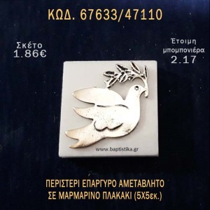 ΠΕΡΙΣΤΕΡΙ ΕΠΑΡΓΥΡΟ ΠΑΝΩ ΣΕ ΠΛΑΚΑΚΙ ΜΠΟΜΠΟΝΙΕΡΑ - ΔΩΡΟ  ΤΟΥΡΙΣΤΙΚΑ - SOUVENIR 67633/47110