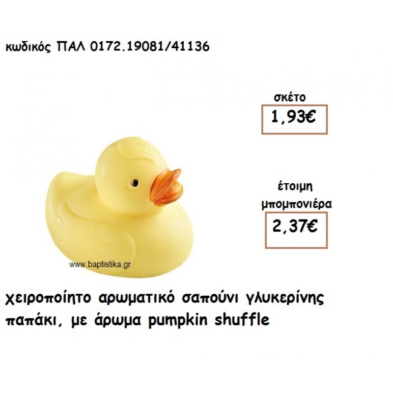 ΠΑΠΑΚΙ ΑΡΩΜΑΤΙΚΟ ΣΑΠΟΥΝΙ ΓΙΑ ΜΠΟΜΠΟΝΙΕΡΕΣ ΒΑΠΤΙΣΗΣ ΠΑΛ-0172.19081/41136 ΠΑΠΑΚΙ ΑΡΩΜΑΤΙΚΟ ΣΑΠΟΥΝΙ ΓΙΑ ΜΠΟΜΠΟΝΙΕΡΕΣ ΒΑΠΤΙΣΗΣ ΠΑΛ-0172.19081/41136