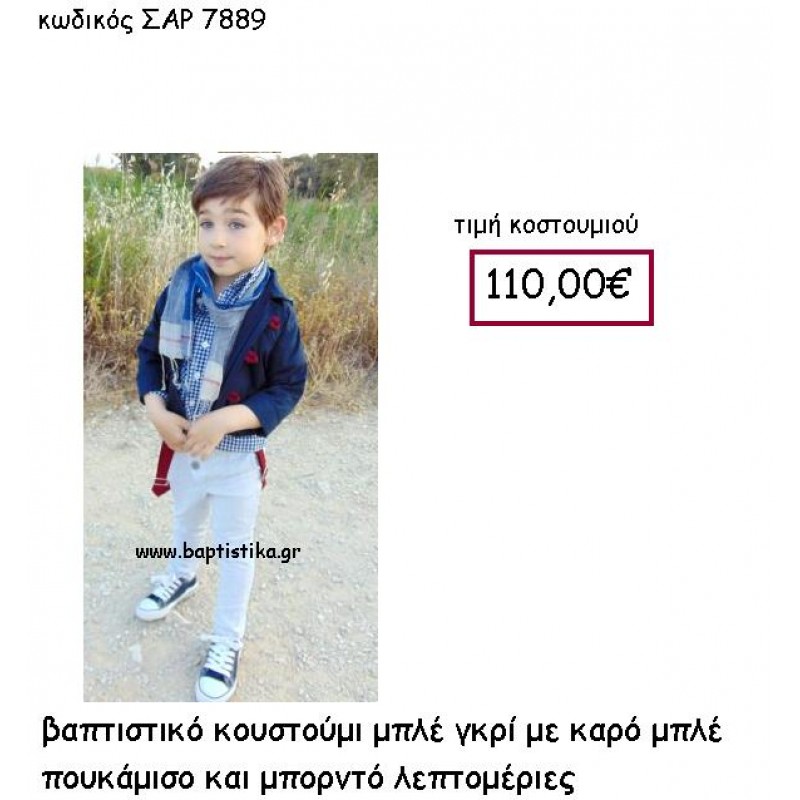  ΒΑΠΤΙΣΤΙΚΟ ΚΟΣΤΟΥΜΙ ΜΠΛΕ ΓΚΡΙ ΜΕ ΚΑΡΟ ΜΠΛΕ ΠΟΥΚΑΜΙΣΟ ΚΑΙ ΜΠΟΡΝΤΟ ΛΕΠΤΟΜΕΡΙΕΣ ΣΑΡ-7889