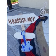 ΜΟΥΣΙΚΑ ΟΡΓΑΝΑ ΣΤΟΛΙΣΜΟΣ ΒΑΠΤΙΣΗΣ ΣΤΟΝ Ι.Ν ΠΑΝΑΓΙΑΣ ΕΛΕΟΥΣΑΣ ΣΤΗΝ ΑΓ.ΒΑΡΒΑΡΑ Γ-090