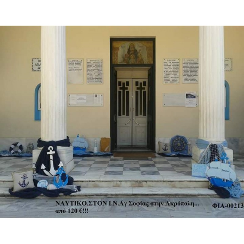 ΝΑΥΤΙΚΟ ΣΤΟΛΙΣΜΟΣ ΒΑΠΤΙΣΗΣ ΣΤΟΝ Ι.Ν ΑΓ.ΣΟΦΙΑΣ ΣΤΗΝ ΑΚΡΟΠΟΛΗ ΦΙΑ-00213 ΝΑΥΤΙΚΟ ΣΤΟΛΙΣΜΟΣ ΒΑΠΤΙΣΗΣ ΣΤΟΝ Ι.Ν ΑΓ.ΣΟΦΙΑΣ ΣΤΗΝ ΑΚΡΟΠΟΛΗ ΦΙΑ-00213