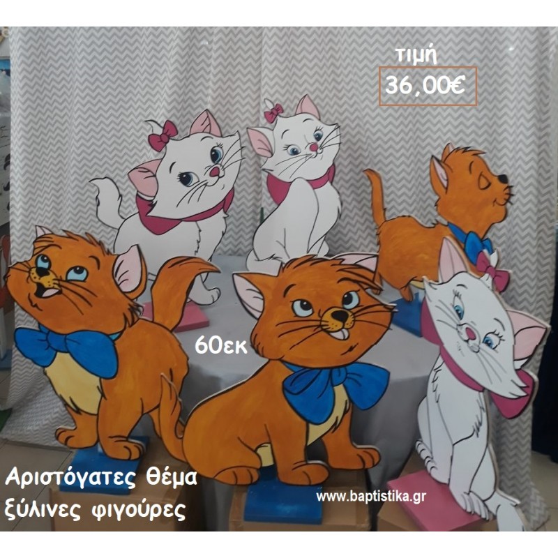 ΑΡΙΣΤΟΓΑΤΕΣ ΘΕΜΑ ΞΥΛΙΝΗ ΦΙΓΟΥΡΑ αγορά για διακόσμηση βάπτισης , πάρτυ  ΤΖΑ-34032
