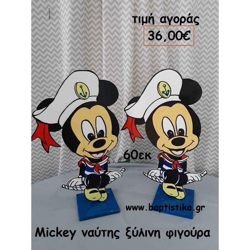 MICKEY ΝΑΥΤΗΣ ΞΥΛΙΝΗ ΦΙΓΟΥΡΑ αγορά για διακόσμηση βάπτισης , πάρτυ  ΤΖΑ-34044
