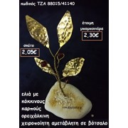 ΕΛΙΑ ΟΡΕΙΧΑΛΚΙΝΗ ΜΕ ΠΡΑΣΙΝΟΥΣ ΚΑΡΠΟΥΣ ΣΕ ΒΟΤΣΑΛΟ ΓΙΑ ΜΠΟΜΠΟΝΙΕΡΕΣ ΓΑΜΟΥ ΤΖΑ 88013/41140 ΕΛΙΑ ΟΡΕΙΧΑΛΚΙΝΗ ΜΕ ΠΡΑΣΙΝΟΥΣ ΚΑΡΠΟΥΣ ΣΕ ΒΟΤΣΑΛΟ ΓΙΑ ΜΠΟΜΠΟΝΙΕΡΕΣ ΓΑΜΟΥ ΤΖΑ 88013/41140