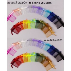 ΠΟΥΓΚΙΑ ΓΙΑ ΡΥΖΙ ΣΕ ΟΛΑ ΤΑ ΧΡΩΜΑΤΑ  ΤΖΑ 45009
