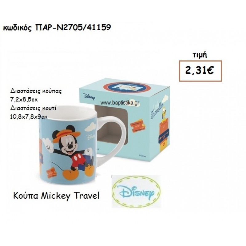 MICKEY TRAVEL ΚΟΥΠΑ ΓΙΑ ΔΩΡΑ ΠΑΡΤΥ ΕΟΡΤΩΝ ΓΕΝΕΘΛΙΩΝ ΠΑΡ-Ν2705/41159 MICKEY TRAVEL ΚΟΥΠΑ ΓΙΑ ΔΩΡΑ ΠΑΡΤΥ ΕΟΡΤΩΝ ΓΕΝΕΘΛΙΩΝ ΠΑΡ-Ν2705/41159