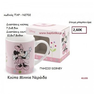 ΜΙΝΙ κούπα γνήσιο disney μπομπονιέρα Βάπτισης ΠΑΡ-Ν2702