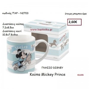 ΜΙΚΥ PRINCE κούπα γνήσιο disney μπομπονιέρα Βάπτισης ΠΑΡ-Ν2703