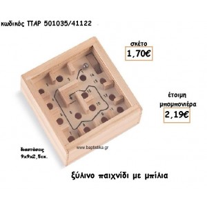 ΞΥΛΙΝΟ ΠΑΙΧΝΙΔΙ ΜΕ ΜΠΙΛΙΑ ΓΙΑ ΜΠΟΜΠΟΝΙΕΡΕΣ ΒΑΠΤΙΣΗΣ ΠΑΡ-501035/41122