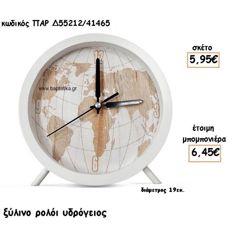 ΡΟΛΟΙ ΞΥΛΙΝΟ ΜΕ ΣΧΕΔΙΟ ΥΔΡΟΓΕΙΟΣ ΓΙΑ ΜΠΟΜΠΟΝΙΕΡΕΣ ΒΑΠΤΙΣΗΣ ΠΑΡ-Δ55212/41465 ΡΟΛΟΙ ΞΥΛΙΝΟ ΜΕ ΣΧΕΔΙΟ ΥΔΡΟΓΕΙΟΣ ΓΙΑ ΜΠΟΜΠΟΝΙΕΡΕΣ ΒΑΠΤΙΣΗΣ ΠΑΡ-Δ55212/41465