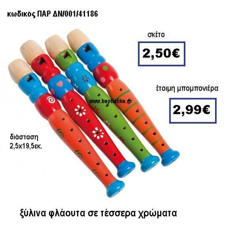 ΞΥΛΙΝΑ ΦΛΑΟΥΤΑ ΣΕ ΤΕΣΣΕΡΑ ΧΡΩΜΑΤΑ ΠΑΡ-ΔΝ-001/41186 ΞΥΛΙΝΑ ΦΛΑΟΥΤΑ ΣΕ ΤΕΣΣΕΡΑ ΧΡΩΜΑΤΑ ΠΑΡ-ΔΝ-001/41186