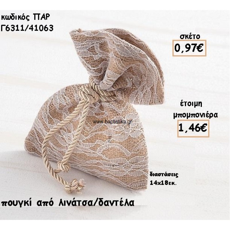 ΠΟΥΓΚΙ ΛΙΝΑΤΣΑ ΚΑΙ ΔΑΝΤΕΛΑ ΓΙΑ ΜΠΟΜΠΟΝΙΕΡΕΣ ΓΑΜΟΥ-ΒΑΠΤΙΣΗΣ ΠΑΡ-Γ6311/41063 ΠΟΥΓΚΙ ΛΙΝΑΤΣΑ ΚΑΙ ΔΑΝΤΕΛΑ ΓΙΑ ΜΠΟΜΠΟΝΙΕΡΕΣ ΓΑΜΟΥ-ΒΑΠΤΙΣΗΣ ΠΑΡ-Γ6311/41063