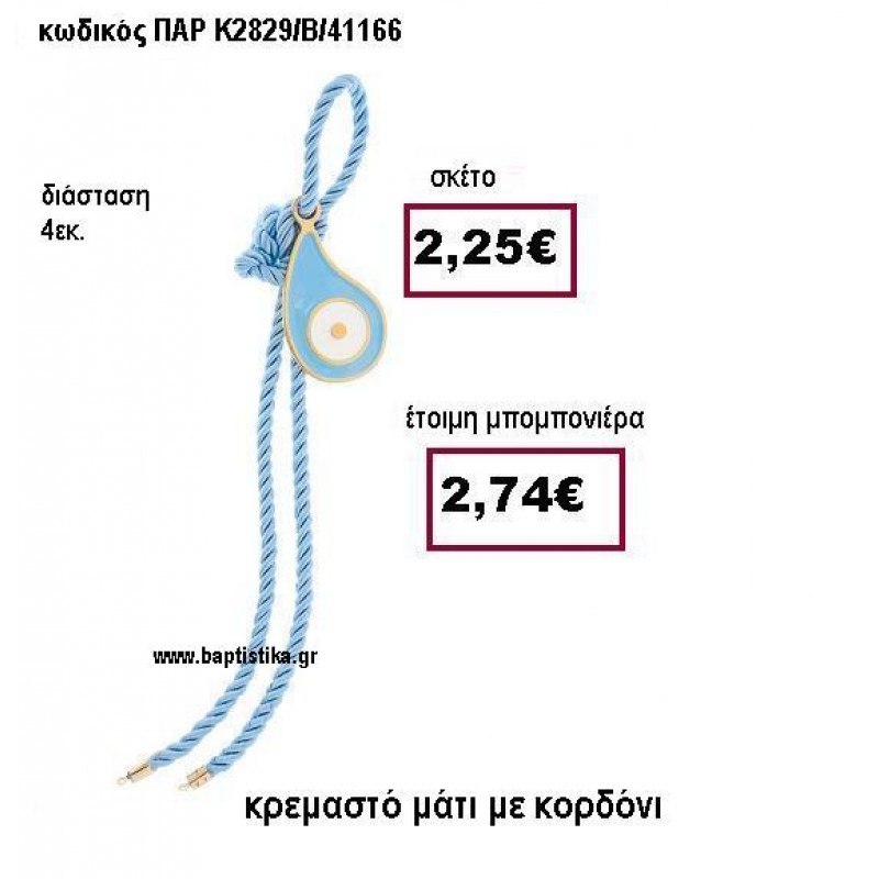 ΚΡΕΜΑΣΤΟ ΜΑΤΙ ΣΕ ΣΧΗΜΑ ΔΑΚΡΥ ΣΕ ΧΡΩΜΑ ΣΙΕΛ ΜΕ ΚΟΡΔΟΝΙ ΠΑΡ-Κ2829/Β/411166