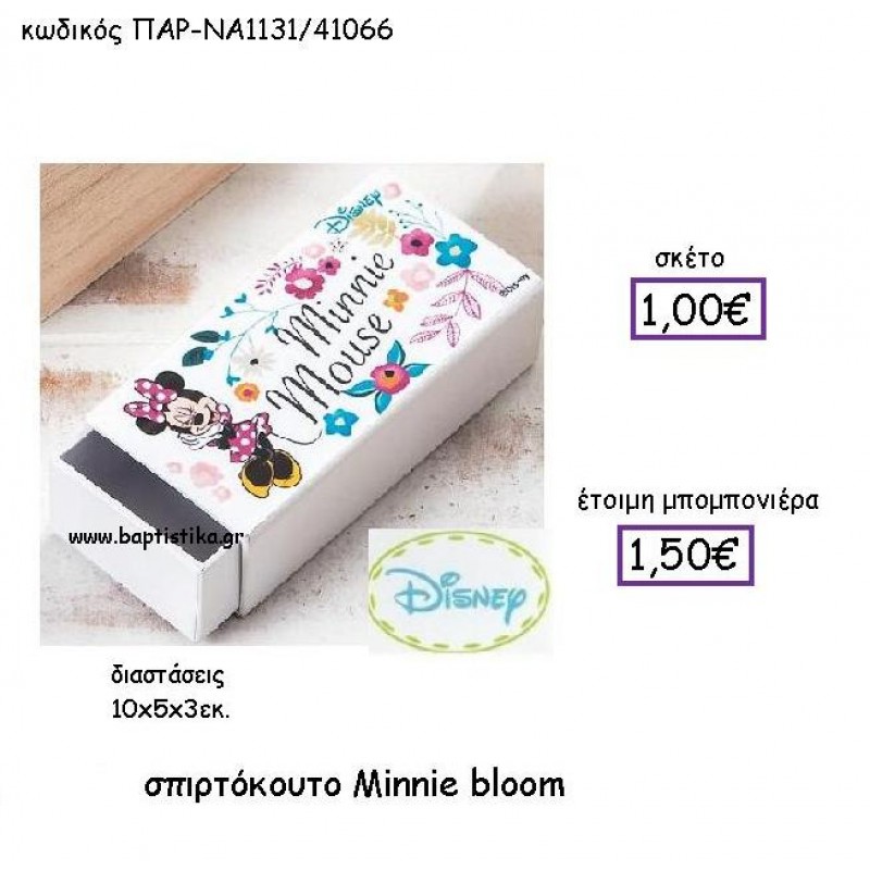 MINNIE BLOOM ΣΠΙΡΤΟΚΟΥΤΟ ΠΑΡ-ΝΑ1131 MINNIE BLOOM ΣΠΙΡΤΟΚΟΥΤΟ ΠΑΡ-ΝΑ1131