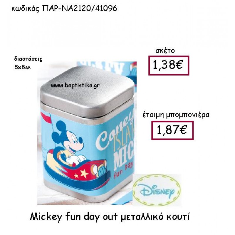 MICKEY FUN DAY OUT ΜΕΤΑΛΛΙΚΟ ΚΟΥΤΙ ΠΑΡ-ΝΑ2120