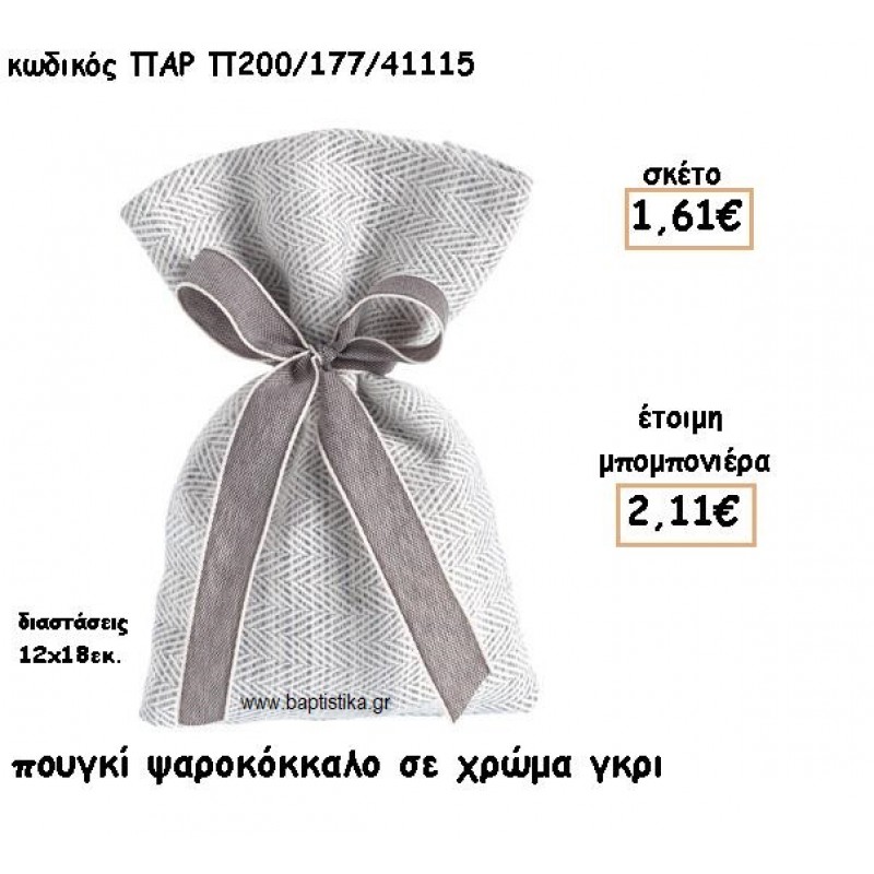 ΠΟΥΓΚΙ ΣΧΕΔΙΟ ΨΑΡΟΚΟΚΚΑΛΟ ΣΕ ΧΡΩΜΑ ΓΚΡΙ ΓΙΑ ΜΠΟΜΠΟΝΙΕΡΕΣ ΓΑΜΟΥ-ΒΑΠΤΙΣΗΣ ΠΑΡ-Π200/177/41115 ΠΟΥΓΚΙ ΣΧΕΔΙΟ ΨΑΡΟΚΟΚΚΑΛΟ ΣΕ ΧΡΩΜΑ ΓΚΡΙ ΓΙΑ ΜΠΟΜΠΟΝΙΕΡΕΣ ΓΑΜΟΥ-ΒΑΠΤΙΣΗΣ ΠΑΡ-Π200/177/41115