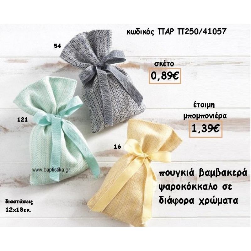 ΠΟΥΓΚΙ ΒΑΜΒΑΚΕΡΟ ΣΧΕΔΙΟ ΨΑΡΟΚΚΟΚΑΛΟ ΓΙΑ ΜΠΟΜΠΟΝΙΕΡΕΣ ΒΑΠΤΙΣΗΣ ΠΑΡ-Π250/41057