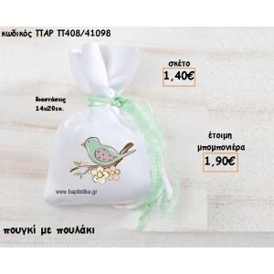 ΠΟΥΛΑΚΙ ΣΕ ΠΟΥΓΚΙ ΓΙΑ ΜΠΟΜΠΟΝΙΕΡΕΣ ΒΑΠΤΙΣΗΣ ΠΑΡ-Π408/41098