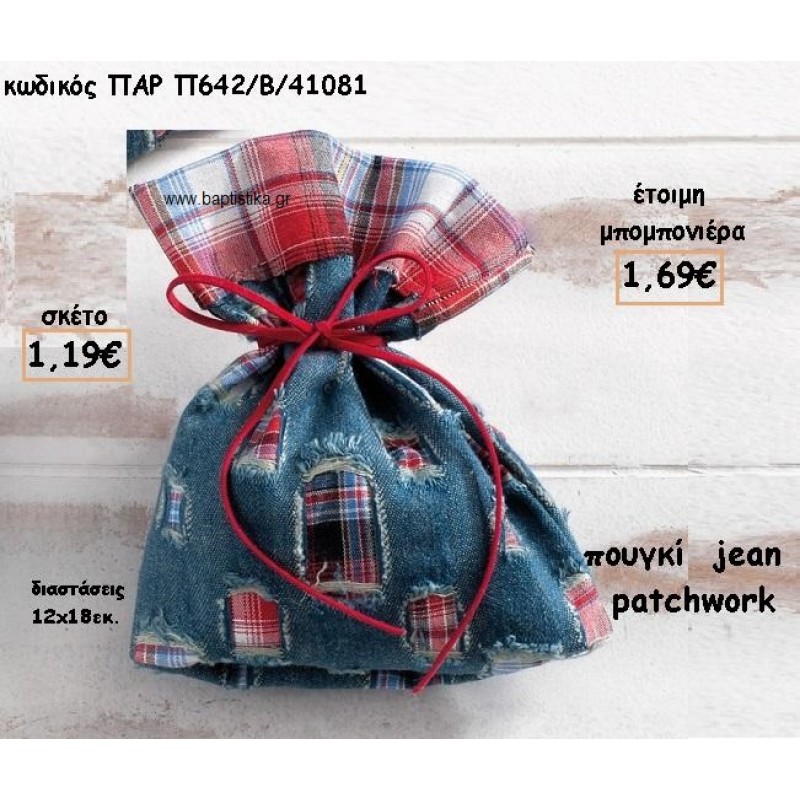 ΠΟΥΓΚΙ JEAN PATCHWORK ΓΙΑ ΜΠΟΜΠΟΝΙΕΡΕΣ ΒΑΠΤΙΣΗΣ ΠΑΡ-Π642/Β/41081
