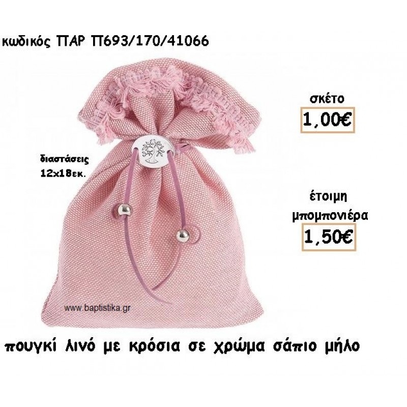 ΠΟΥΓΚΙ ΛΙΝΟ ΜΕ ΚΡΟΣΙΑ ΣΕ ΧΡΩΜΑ ΣΑΠΙΟ ΜΗΛΟ ΓΙΑ ΜΠΟΜΠΟΝΙΕΡΕΣ ΒΑΠΤΙΣΗΣ ΠΑΡ-Π693/170/41066 ΠΟΥΓΚΙ ΛΙΝΟ ΜΕ ΚΡΟΣΙΑ ΣΕ ΧΡΩΜΑ ΣΑΠΙΟ ΜΗΛΟ ΓΙΑ ΜΠΟΜΠΟΝΙΕΡΕΣ ΒΑΠΤΙΣΗΣ ΠΑΡ-Π693/170/41066