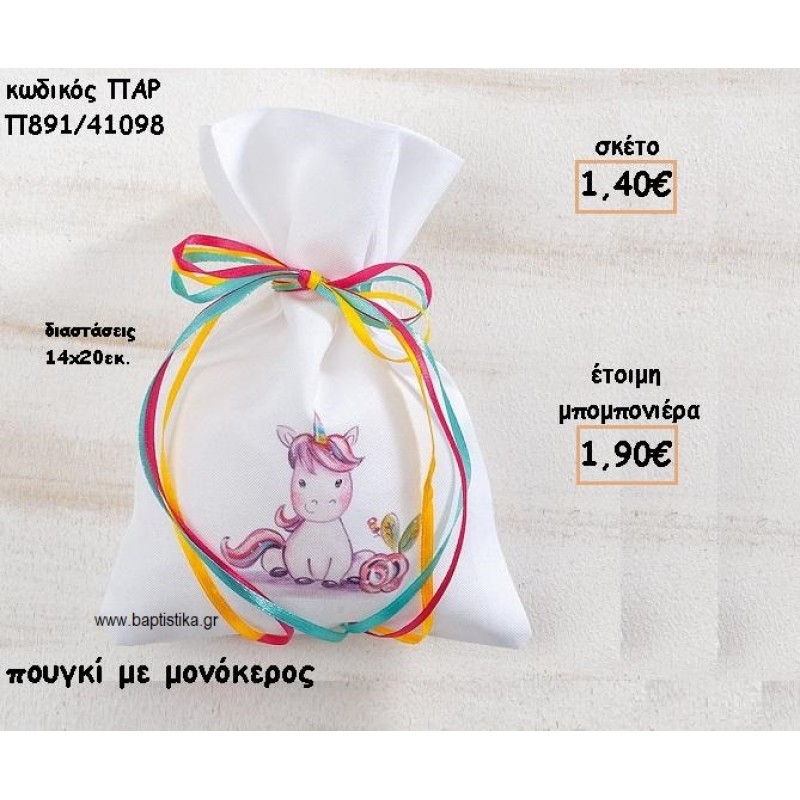 ΜΟΝΟΚΕΡΟΣ ΣΕ ΠΟΥΓΚΙ ΓΙΑ ΜΠΟΜΠΟΝΙΕΡΕΣ ΒΑΠΤΙΣΗΣ ΠΑΡ-Π891/41098