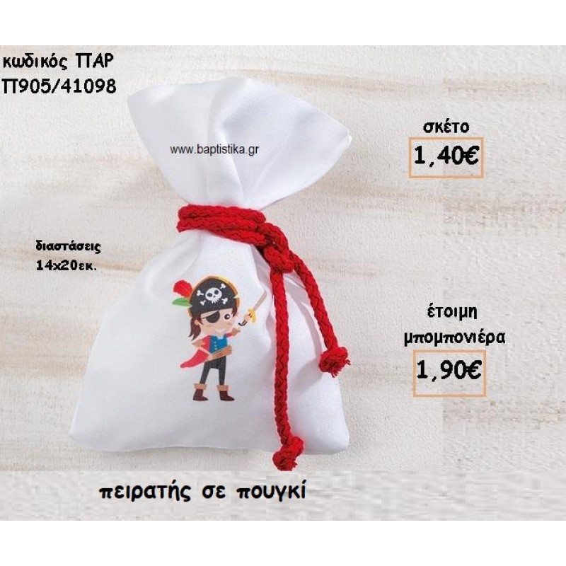 ΠΕΙΡΑΤΗΣ ΣΕ ΠΟΥΓΚΙ ΓΙΑ ΜΠΟΜΠΟΝΙΕΡΕΣ ΒΑΠΤΙΣΗΣ ΠΑΡ-Π905/41098