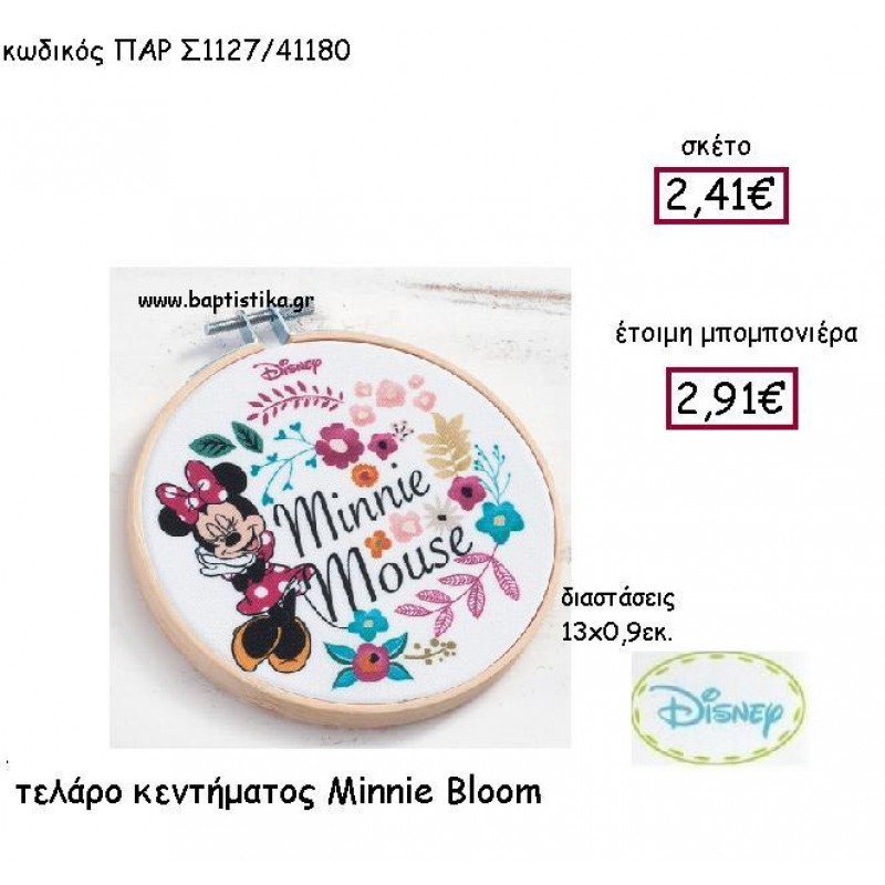 MINNIE BLLOM ΤEΛΑΡΟ ΚΕΝΤΗΜΑΤΟΣ  ΠΑΡ-Σ1127