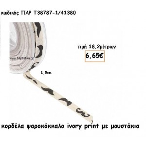 ΚΟΡΔΕΛΑ ΒΑΜΒΑΚΕΡΗ ΨΑΡΟΚΟΚΚΑΛΟ ΜΟΥΣΤΑΚΙΑ ΧΡΩΜΑ IVORY για μπομπονιέρες - αμπαλάζ ΠΑΡ-Τ38787-1/41380