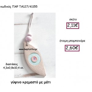 ΓΥΨΙΝΟ ΚΡΕΜΑΣΤΟ ΜΑΤΙ ΜΕ ΣΙΕΛ ΧΡΩΜΑ ΠΑΡ-ΤΑ127