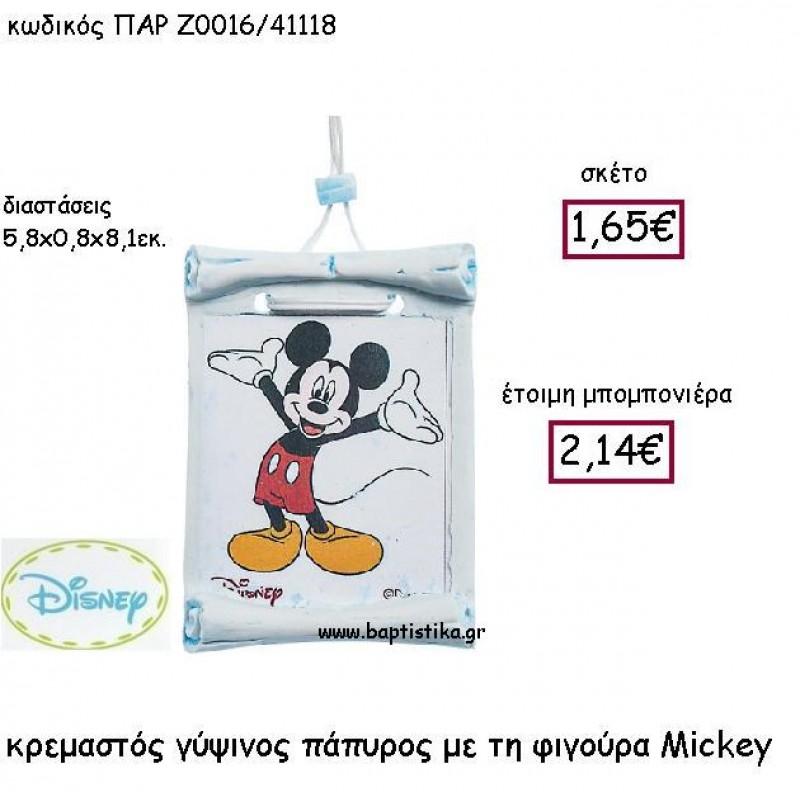 ΚΡΕΜΑΣΤΟΣ ΓΥΨΙΝΟΣ ΠΑΠΥΡΟΣ MICKEY ΠΑΡ-Ζ0016 ΚΡΕΜΑΣΤΟΣ ΓΥΨΙΝΟΣ ΠΑΠΥΡΟΣ MICKEY ΠΑΡ-Ζ0016