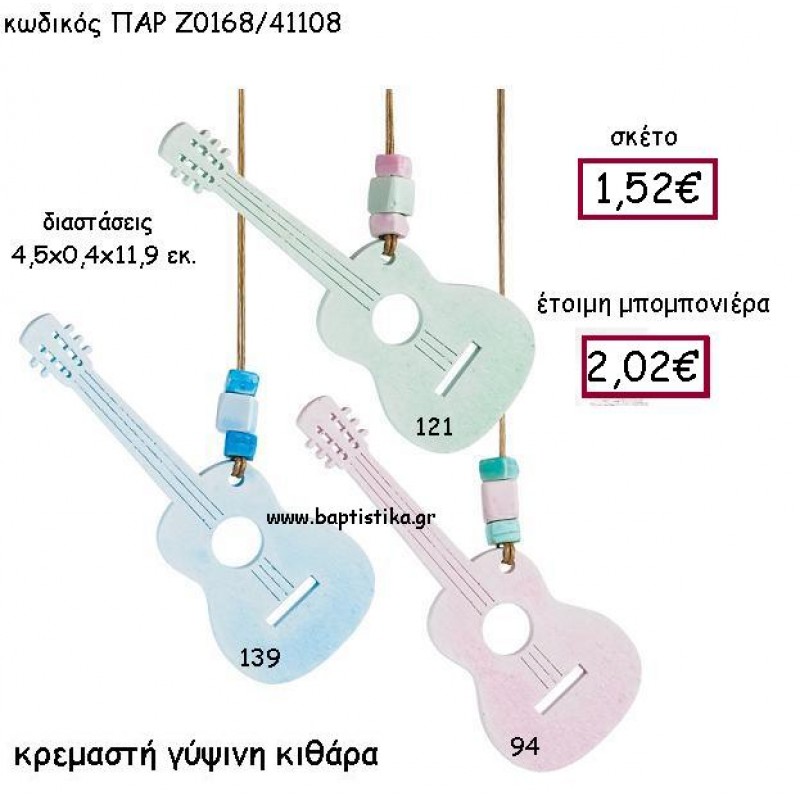 ΚΡΕΜΑΣΤΗ ΓΥΨΙΝΗ ΚΙΘΑΡΑ ΠΑΡ-Ζ0168 ΚΡΕΜΑΣΤΗ ΓΥΨΙΝΗ ΚΙΘΑΡΑ ΠΑΡ-Ζ0168