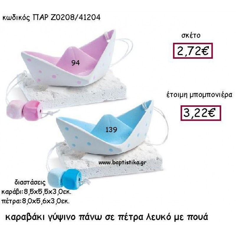 ΚΑΡΑΒΑΚΙ ΓΥΨΙΝΟ ΠΑΝΩ ΣΕ ΠΑΤΡΑ ΛΕΥΚΟ ΜΕ ΠΟΥΑ ΠΑΡ-Ζ0208 ΚΑΡΑΒΑΚΙ ΓΥΨΙΝΟ ΠΑΝΩ ΣΕ ΠΑΤΡΑ ΛΕΥΚΟ ΜΕ ΠΟΥΑ ΠΑΡ-Ζ0208