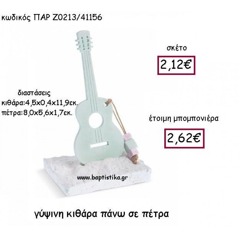 ΓΥΨΙΝΗ ΚΙΘΑΡΑ ΠΑΝΩ ΣΕ ΠΕΤΡΑ ΠΑΡ-Ζ0213 ΓΥΨΙΝΗ ΚΙΘΑΡΑ ΠΑΝΩ ΣΕ ΠΕΤΡΑ ΠΑΡ-Ζ0213