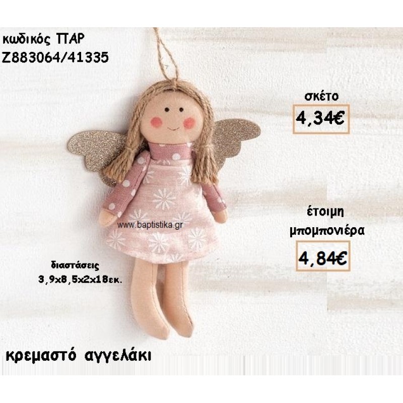 ΑΓΓΕΛΑΚΙ ΚΡΕΜΑΣΤΟ ΜΕ ΦΟΡΕΜΑ ΛΟΥΛΟΥΔΙΑ ΓΙΑ ΜΠΟΜΠΟΝΙΕΡΕΣ ΒΑΠΤΙΣΗΣ ΠΑΡ-Ζ883064/41335