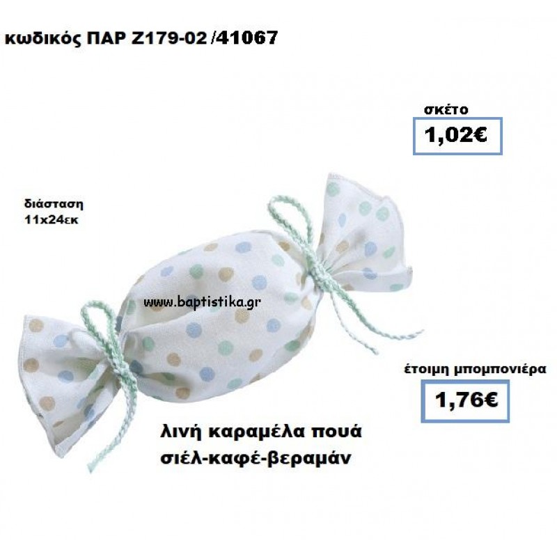ΠΟΥΓΚΙ ΚΑΡΑΜΕΛΑ ΛΙΝΗ ΣΙΕΛ - ΚΑΦΕ - ΒΕΡΑΜΑΝ ΠΟΥΑ ΠΑΡ-Ζ179-02 ΠΟΥΓΚΙ ΚΑΡΑΜΕΛΑ ΛΙΝΗ ΣΙΕΛ - ΚΑΦΕ - ΒΕΡΑΜΑΝ ΠΟΥΑ ΠΑΡ-Ζ179-02