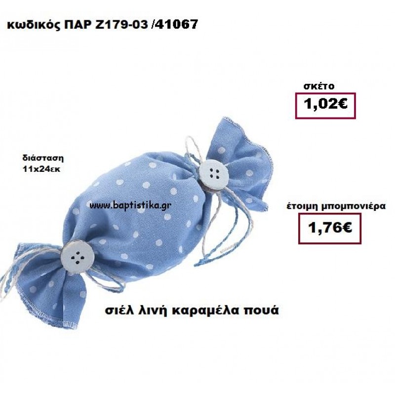 ΠΟΥΓΚΙ ΚΑΡΑΜΕΛΑ ΛΙΝΗ ΣΙΕΛ ΠΟΥΑ ΠΑΡ-Ζ179-03