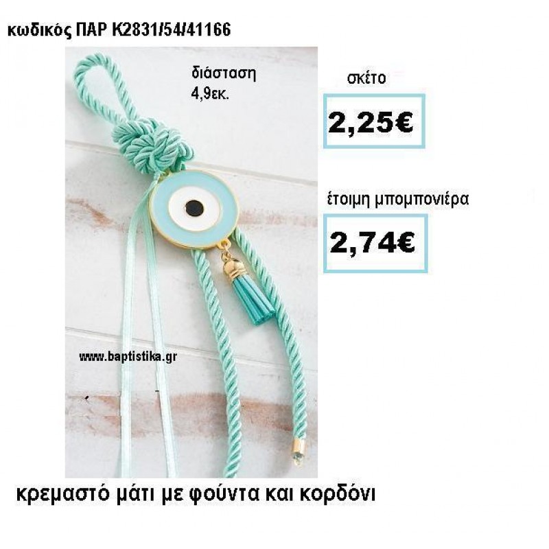 ΜΑΤΙ ΣΕ ΚΡΕΜΑΣΤΟ ΔΕΣΙΜΟ ΜΕ ΦΟΥΝΤΑ ΚΑΙ ΚΟΡΔΟΝΙ ΣΕ ΧΡΩΜΑ ΜΕΝΤΑΣ ΠΑΡ-Κ2831/54/41166