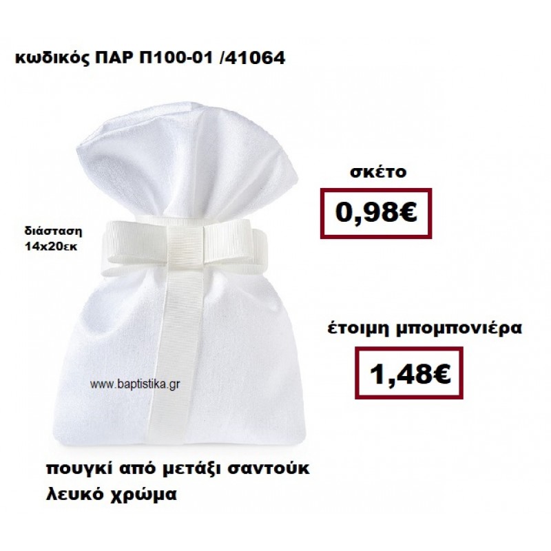 ΠΟΥΓΚΙ ΑΠΟ ΜΕΤΑΞΙ ΣΑΝΤΟΥΚ ΣΕ ΧΡΩΜΑ ΛΕΥΚΟ ΜΠΟΜΠΟΝΙΕΡΑ ΓΑΜΟΥ ΠΑΡ-Π100-01 ΠΟΥΓΚΙ ΑΠΟ ΜΕΤΑΞΙ ΣΑΝΤΟΥΚ ΣΕ ΧΡΩΜΑ ΛΕΥΚΟ ΜΠΟΜΠΟΝΙΕΡΑ ΓΑΜΟΥ ΠΑΡ-Π100-01