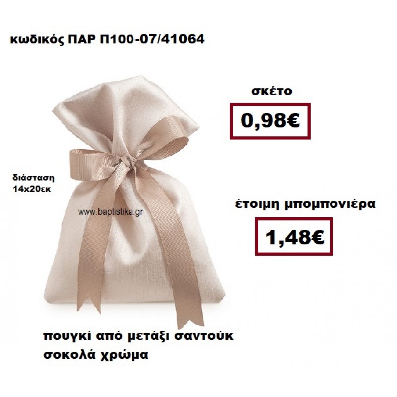 ΠΟΥΓΚΙ ΑΠΟ ΜΕΤΑΞΙ ΣΑΝΤΟΥΚ ΣΕ ΧΡΩΜΑ ΣΟΚΟΛΑ ΜΠΟΜΠΟΝΙΕΡΑ ΓΑΜΟΥ ΠΑΡ-Π100-07 ΠΟΥΓΚΙ ΑΠΟ ΜΕΤΑΞΙ ΣΑΝΤΟΥΚ ΣΕ ΧΡΩΜΑ ΣΟΚΟΛΑ ΜΠΟΜΠΟΝΙΕΡΑ ΓΑΜΟΥ ΠΑΡ-Π100-07